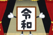 500年後の教科書では今は「◯◯時代」になってるん？
