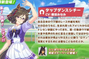 【ウマ娘】宝塚記念枠の実装はタップダンスシチーが来そうな気もする