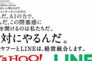 総務省がＬＩＮＥヤフーに行政指導！韓国ネイバーから資本的な支配を受ける関係の見直しを検討するよう要求！
