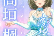 【デレステ10th】「高垣楓」豚が14年越しの偏見で語る