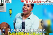 黒人女性ユーチューバー「日本が日本人女性と子供を作ってくれる移民黒人男性を必要としている！」とんでもないデマを流布し大炎上[海外の反応]