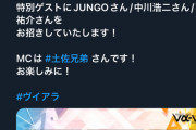 【Vマス】2770再生！！今日20時からガールズトーク。JUNGO高山フェチ川と対談