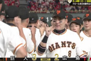 巨人が借金完済に王手　4カ月ぶり3カード連続勝ち越し