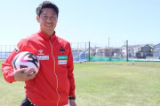 ツエーゲン金沢の元日本代表FW豊田陽平が現役引退を発表　今後はサガン鳥栖のスタッフに
