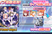 【シャニマス】名古屋3rd LIVE DAY2発表まとめ