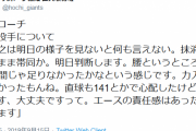 【巨人】宮本コーチ「菅野は10日間じゃ足りなかったかな」