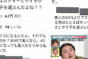 誹謗中傷系ツイ民 「20代のやす子より30代のガッキーを選ぶ」 ⇒ やす子本人に見つかった結果ｗｗ