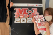 【SKE48】福士奈央とみほとけペアがM-1グランプリ1回戦通過ーーー！！！