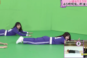 【画像】乃木坂46「いきなりエクササイズ！」メンバーのお尻がプリンプリンだった！