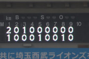 【引き分け】西武ファン集合（2021.9.15）