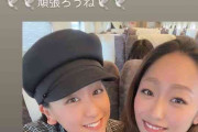 安藤美姫さん、GWの新幹線で「偶然」まさかの人物と遭遇！オシャレ私服のプライベート2ショット