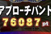 【パワプロアプリ】バント初めてこんな点数出たわ！そういやアベヒ取らず弾道4パワー上限突破でミートホームランとか打てんのかな？