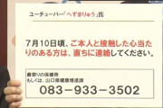 迷惑YouTuber、愛知県の警察署でクラスターを発生させ警察官56名が自宅待機に　地元知事は名指しで批判