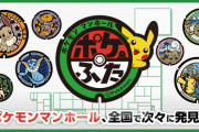 【悲報】ポケモンのマンホールこと「ポケふた」県によって数が余りにも違いすぎてしまう…