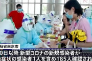 【新型コロナ】中国でも「デルタ株」感染広がる 南京市で全市民ＰＣＲ検査