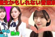 【菅原咲月】六期生かもしれない菅原咲月/小川彩からの可愛いお願い/梅澤美波に熱弁するさっちゃん/コミカルにコメント返ししていくさっちゃん/最近の洋服の好み/文字起こし（乃木坂46・のぎおび）