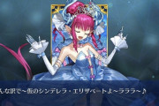 【FGO】エリちゃんは普通に村娘衣装とかも欲しかった←下手なミュージカル風ボイスが使っててイライラするｗｗｗ【FateGO】
