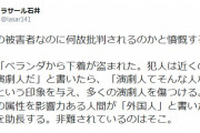 つるの氏盗難騒動にラサール石井氏「犯人は演劇人と書いたら演劇人を傷つける」