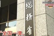 1世帯30万円の現金給付､基準を簡素化｡お前ら貰えるんか？