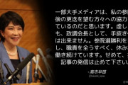 自民･高市早苗「私の参院選後の更迭を望む方々に協力するメディア…せめて、捏造記事は止めて下さい」