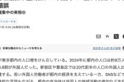 【東京】新宿区や豊島区、20代前半の4割が外国人と判明