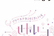 SKE48 プリマステラ 2023 LIVE 〜せかいぷりまちゃんず計画〜　当日券販売のお知らせ