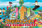 【ソフト情報】『ファミリートレーナー』が12月17日に発売決定！レッグバンド必須で『リングフィットADV』のも使用可能
