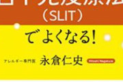 【朗報】万年花粉症ワイ、遂に根本治療『舌下免疫療法』を始める　