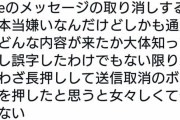 【画像】ぐうかわ女さん、LINEのメッセージを取り消す男どもにブチギレ