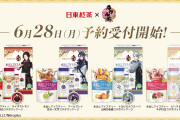 「刀剣乱舞×日東紅茶」新たな4振りがコラボに参戦！加州清光はレモン香るアイスティー
