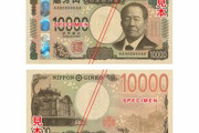 ダサいと話題の新紙幣、実はめちゃくちゃ優秀なデザインだった！「外国人、弱視者、こどもなどできるだけ多くの人が使える」