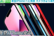 【Apple】iPhone 13 Pro…203g　iPhone 13 Pro Max…238g