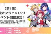 運営「Vtuberと会話1分5500円ね」→V「ボッタクリじゃん、もう別の部屋にいるからファンは勝手に来い」2分5500円のヴイアラが良心的だと話題に
