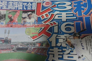 秋山「3年16億です」筒香「2年13億です」