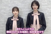 櫻坂46菅井友香×井上梨名×藤吉夏鈴、チャットに降臨！10/14 22時よりAWA「櫻坂46特集 on LOUNGE」開催決定