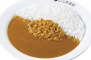 【グルメ】「カレーに納豆入れると美味い」説。