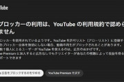 YouTubeさん、さすがにブチキレてしまう