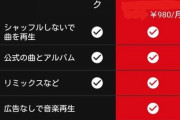 【AKB48G】地下民的には音楽のサブスク月980円は高い？