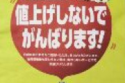 アホの朝日 「朝日新聞は値上げせずにがんばります！」