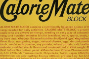 カロリーメイト「完全栄養食です安いです美味いです手軽です保存できます軽いです」←こいつの弱点