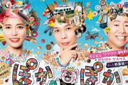 【悲報】バラエティ番組『ぽかぽか』さん、今度は赤ちゃんハイハイレースで炎上ｗｗｗｗｗ