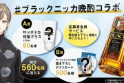 【にじさんじ】叶、「ブラックニッカ」の案件をもらう！
