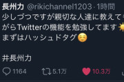 【悲報】長州力、孫の裸をツイッターに載せてしまい削除ｗｗｗｗｗｗｗｗｗ