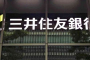 三井住友銀行、男性社員の1か月育休取得を必須に…本人と同僚に5万円の報奨金