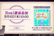 【ノスタルジア】(25/09/04)譜面追加更新！ 「枕元で聞いた不思議な国のお話」にReal譜面が登場！！