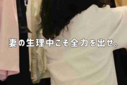「妻の生理は重い。全国のパパ達よ。準備はいいか？」　生理中のパパの奮闘っぷりが150万再生「CMにして全国に流して」