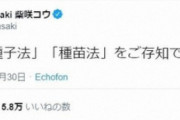 【悲報】柴咲コウさん、終了のお知らせ