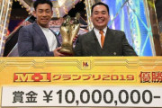 【朗報】M-1グランプリ2019組のメンツ、凄すぎる