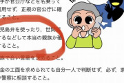オレオレ詐欺電話に対し方言を使うという最強の対処法