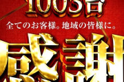 【悲報】グランキコーナ泉佐野店のTwitter担当者が酷すぎると話題にｗｗｗｗｗ